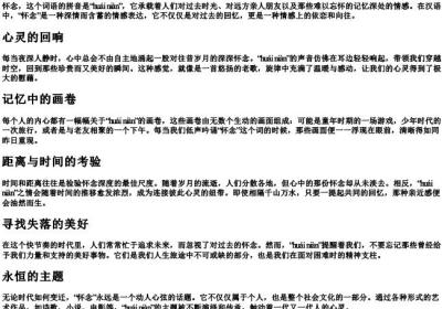 怀念的拼音.docx免费下载(word版可打印)