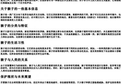 猴子 的拼音.docx免费下载(word版可打印)