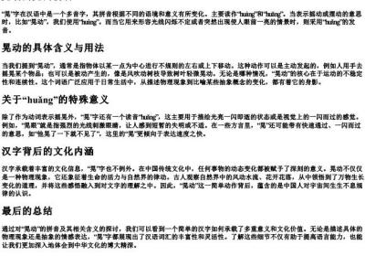 晃动的晃的拼音.docx免费下载(word版可打印)