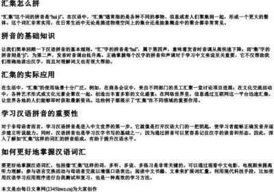 汇集怎么拼.docx免费下载(word版可打印)