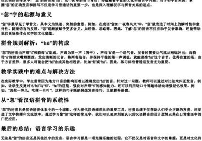 忽的拼音怎么写.docx免费下载(word版可打印)