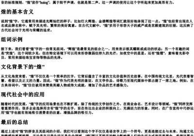 煌的拼音和组词是什么呀.docx免费下载(word版可打印)