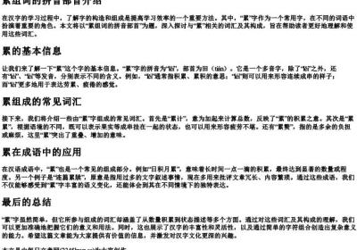 累组词的拼音部首.docx免费下载(word版可打印)