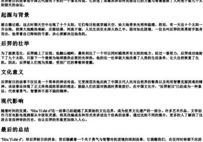 后羿射日的拼音.docx免费下载(word版可打印)