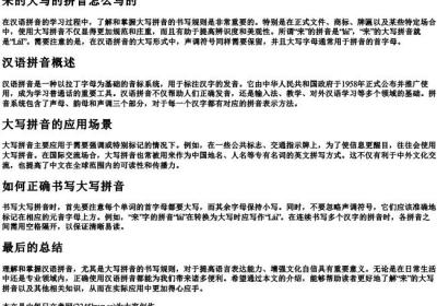 来的大写的拼音怎么写的.docx免费下载(word版可打印)