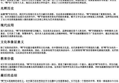 辉字的拼音.docx免费下载(word版可打印)