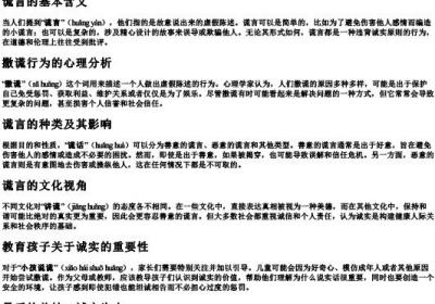 谎的拼音和组词组.docx免费下载(word版可打印)