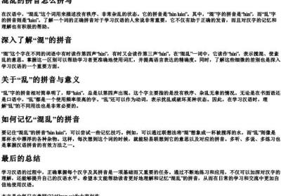 混乱的拼音怎么拼写.docx免费下载(word版可打印)