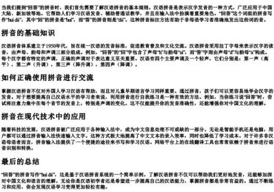 回答的拼音怎么拼写.docx免费下载(word版可打印)