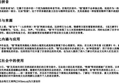 惚的拼音.docx免费下载(word版可打印)