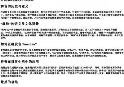 混沌的拼音怎么拼写.docx免费下载(word版可打印)