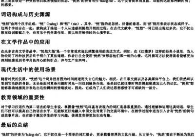 恍然的拼音是什么写.docx免费下载(word版可打印)