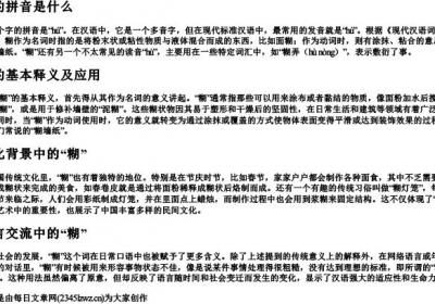 糊的拼音是什么.docx免费下载(word版可打印)