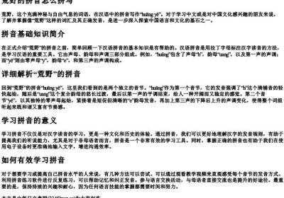荒野的拼音怎么拼写.docx免费下载(word版可打印)
