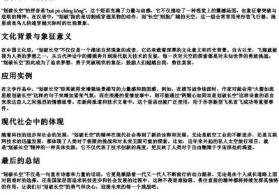 划破长空的拼音.docx免费下载(word版可打印)