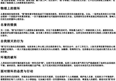毁的拼音.docx免费下载(word版可打印)