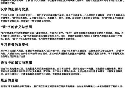 谎言的谎的拼音.docx免费下载(word版可打印)