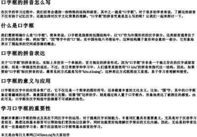 口字框的拼音怎么写.docx免费下载(word版可打印)