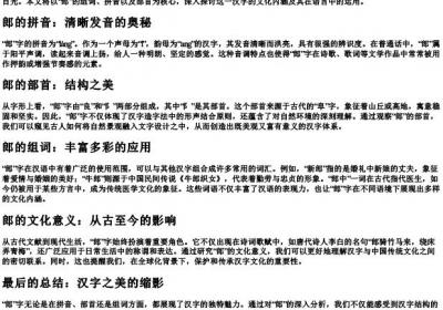 郎组词和的拼音和部首.docx免费下载(word版可打印)