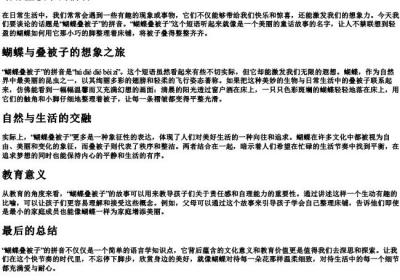 蝴蝶叠被子的拼音.docx免费下载(word版可打印)