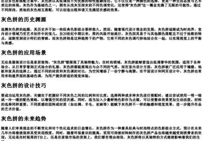 灰色拼.docx免费下载(word版可打印)