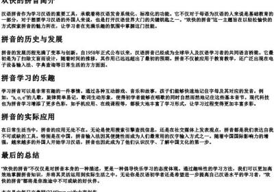 欢快的拼音.docx免费下载(word版可打印)