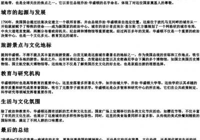 华盛顿的拼音.docx免费下载(word版可打印)