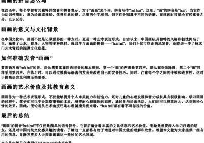 画画的拼音怎么写.docx免费下载(word版可打印)