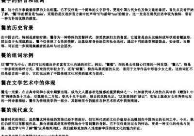 鬟字的拼音和组词.docx免费下载(word版可打印)