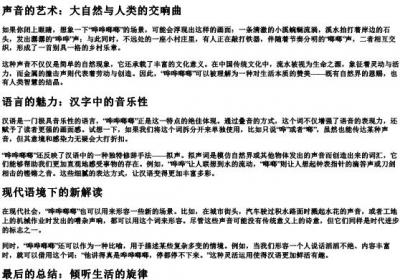 哗哗啷啷的拼音.docx免费下载(word版可打印)