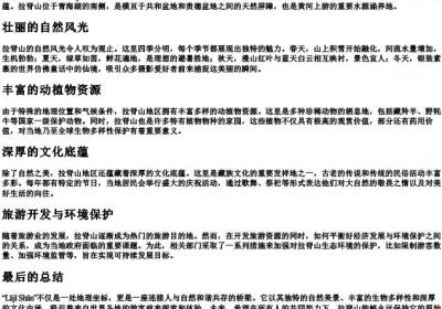 拉脊山的拼音.docx免费下载(word版可打印)