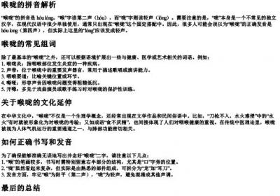 喉咙的拼音和组词怎么写.docx免费下载(word版可打印)