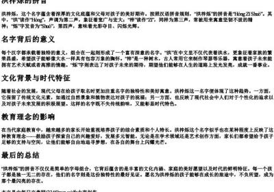 洪梓烁的拼音.docx免费下载(word版可打印)