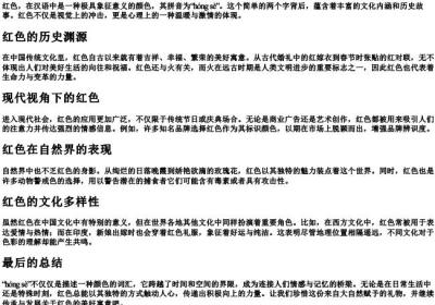 红色的拼音.docx免费下载(word版可打印)