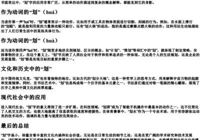 划 的拼音.docx免费下载(word版可打印)
