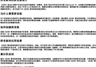 后来歌词的拼音版.docx免费下载(word版可打印)