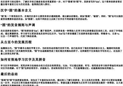 困难的困的拼音怎么写.docx免费下载(word版可打印)