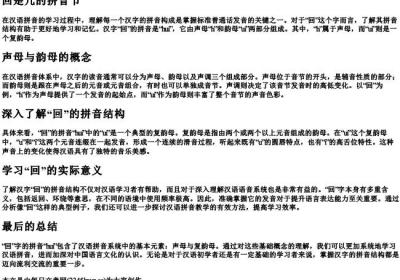 回是几的拼音节.docx免费下载(word版可打印)