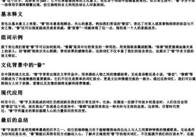 眷字怎么组词和的拼音.docx免费下载(word版可打印)