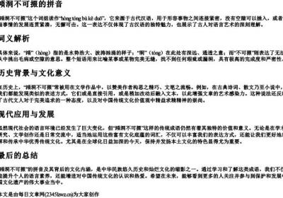 澒洞不可掇的拼音.docx免费下载(word版可打印)