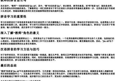 教师的拼音怎么写.docx免费下载(word版可打印)
