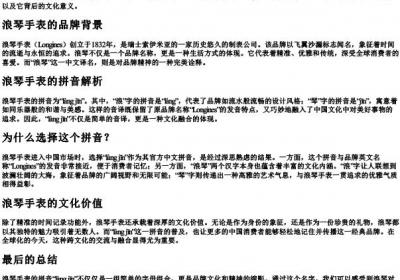 浪琴手表的拼音怎么写的.docx免费下载(word版可打印)