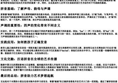 画画的拼音怎么拼.docx免费下载(word版可打印)