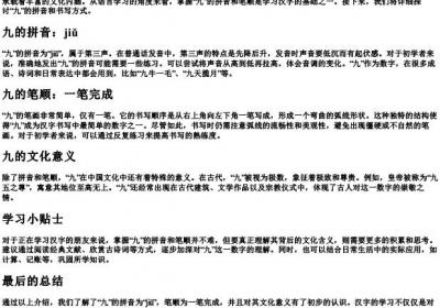 九的拼音和笔顺怎么写.docx免费下载(word版可打印)