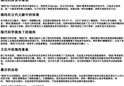 混沌的拼音和意思.docx免费下载(word版可打印)
