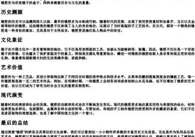 镜匣 的拼音.docx免费下载(word版可打印)