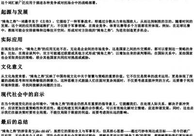 掎角之势的拼音怎么写.docx免费下载(word版可打印)