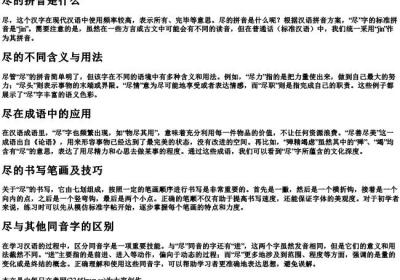尽的拼音是什么.docx免费下载(word版可打印)