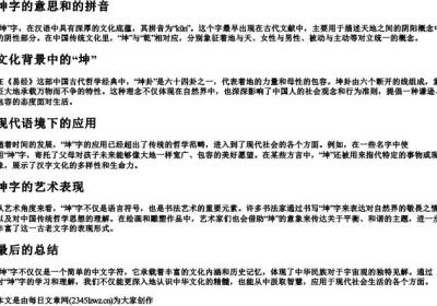坤字的意思和的拼音.docx免费下载(word版可打印)