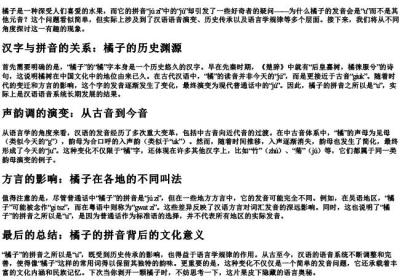 橘子的拼音为什么是u.docx免费下载(word版可打印)